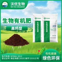 高钙型生物有机肥破除板结改善土壤活性保花保果促根