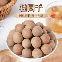 桂圆干新货AA源头工厂