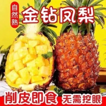 海南金钻凤梨高品质电商快递一件代发多年专业供应链