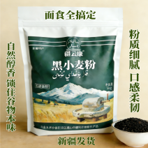 新疆黑小麦粉奇台产没添加剂包子馒头拉条子面条饺子通用面