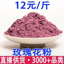 玫瑰花粉厂家批发玫瑰花蕾食品级超细粉天然重瓣玫瑰花