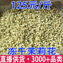冻干茉莉花2026新花茉莉花茶原花香无印茶厂家直供