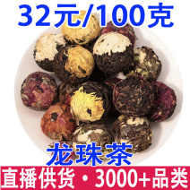 龙珠茶玫瑰茉莉白茶红茶手工花茶龙珠茶礼盒散装云南手工花茶