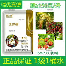 液体硼流体硼提高坐果率玉米小麦蔬菜果树硼元素快速补硼