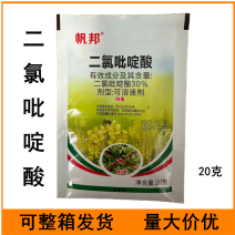 30%二氯吡啶酸20g油菜田一年生阔叶杂草农药除草剂