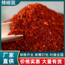 辣椒面电商直供货规格齐全基地直发量大从优