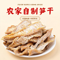 湖南笋干农家新鲜自制笋干干货日晒干笋可炒菜脆香笋尖