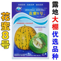 花蜜8号四号杂交高糖甜瓜种子豹点黄花绿肉金黄大果甜瓜种籽