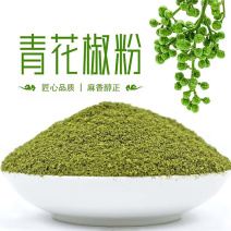 青花椒粉红花椒粉电商一件代发工厂定制