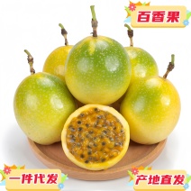 海南钦蜜9号黄金百香果电商供应链一件代发对接电商各大平