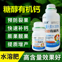 糖醇钙有机钙快速补钙通用肥农用水溶肥料钙冲施肥有机钙肥