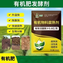 益生菌鸡粪牛粪羊粪猪粪秸秆腐熟剂农家肥料粪便有机肥发酵剂