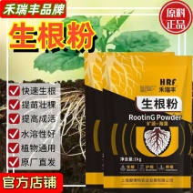 【正品原厂】生根粉快速生根养地调理土壤防重茬