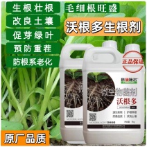【正品原厂】沃根多生根微生物菌剂调理土壤防根腐