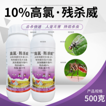 10%高氯残杀威高效氯氰菊酯残杀威蚊蝇臭虫蟑螂潮虫果实蝇