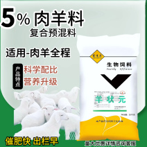 河南厂家直供5%肉羊复合预混料