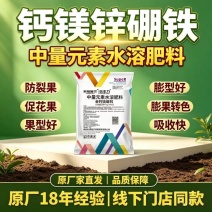 【正品】金钙镁中量元素水溶肥料防裂果增甜上色
