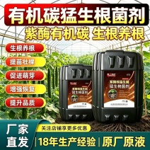 【正品】紫酶碳生根剂快速生根提苗改良土壤