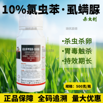 10%康宽氯虫苯甲酰胺+虱螨脲甘蓝甜菜夜蛾肉虫农药杀虫剂