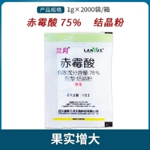 兰月75％赤霉酸