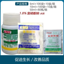 旭化学爱多收1.8%复硝酚钠调节生长生长调节剂