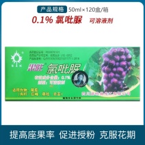 四川施特优果旺0.1%氯吡脲有籽葡萄50ml/盒生长调节