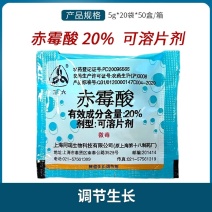 同瑞生物三六20%赤霉酸调节生长增产生长调节剂