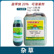 绿霸新锄头20%敌草快