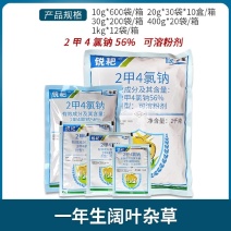 华星草匠（锐耙）56%2甲4氯钠
