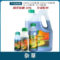 永农金草安10%精草铵膦铵盐园杂草田杂草非耕地杂草除草剂