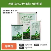 民喜56%2甲4氯钠二甲四氯钠冬小麦田阔叶杂草莎草除草