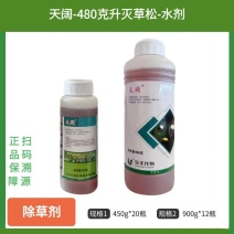 乐丰天阔480克/升灭草松水稻一年生阔叶莎草科杂草除草剂