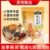 七彩菌汤包