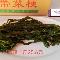 裙带菜鲜货