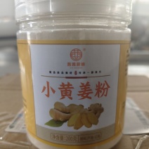 小黄姜粉200g/瓶