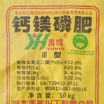 钙镁磷肥700-720元/吨