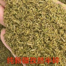孜然半碎