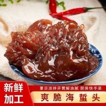 海蜇盐渍海蜇，大海蜇头