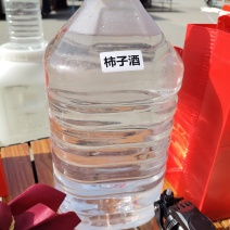 柿子酒