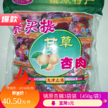【发货中】庆阳镇原特产甘草杏肉曹杏脯无核果脯蜜饯450g