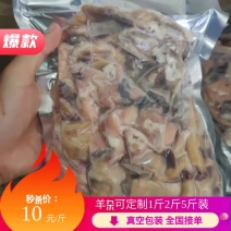 【诚信第一】山东高品质羊杂一手货源支持定做视频看货