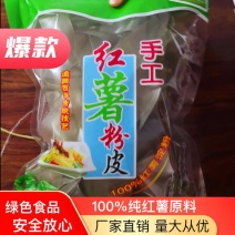 [荐]精装手工红薯粉皮零添加苕皮宽粉条火锅炖菜400g