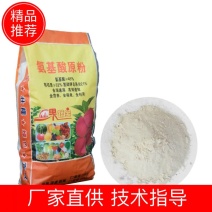 【厂家直销】农用氨基酸原粉全水溶氨基酸水产养殖用氨基酸原