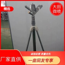 牛【田地喷灌】大田微喷，喷头，喷枪，大田微喷