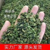 桑叶茶颗粒茶颜色好，无任何添加量大从优，做的是质量。