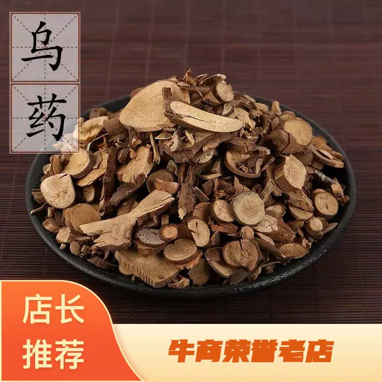 [乌药批发]安徽亳州谯城区乌药 13.00元/斤乌药 粉乌药 木 _ 一亩田