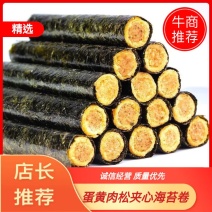 包邮网红海苔卷蛋黄肉松夹心脆儿童女士孕妇休闲零食