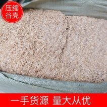 【稻壳】压缩谷壳适应于养殖、种植、加工长期供应