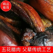 四川五花腊肉父辈传统工艺散装可真空包装从中间切断