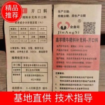 【牛羊开口料】犊牛羔羊开口料～颗粒饲料厂家直销品质保障